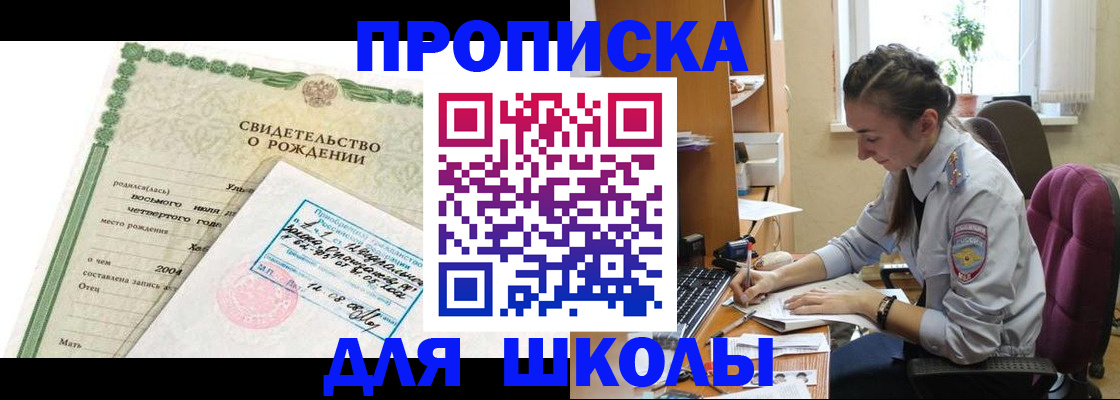 прописка для кредита в Заозёрске