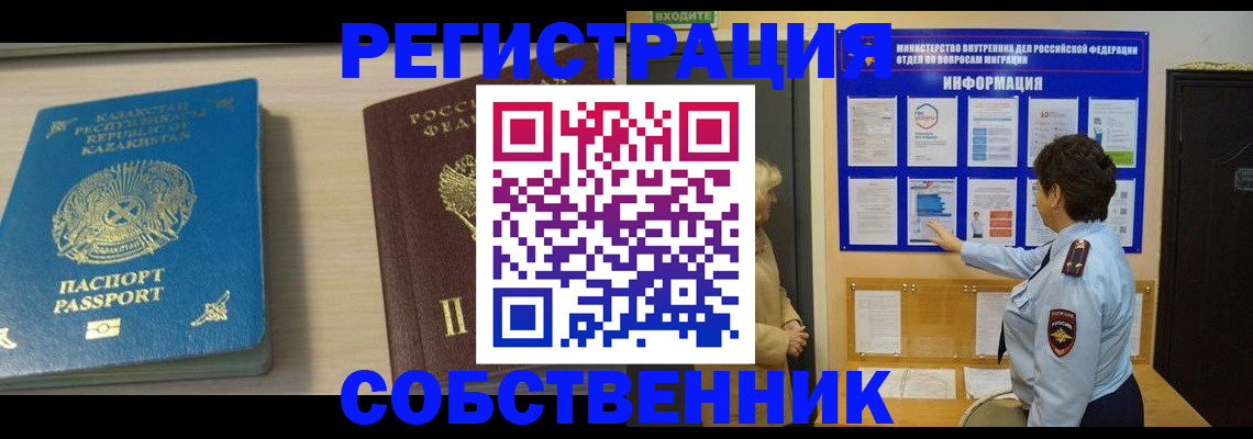 прописка законно в Заозёрске