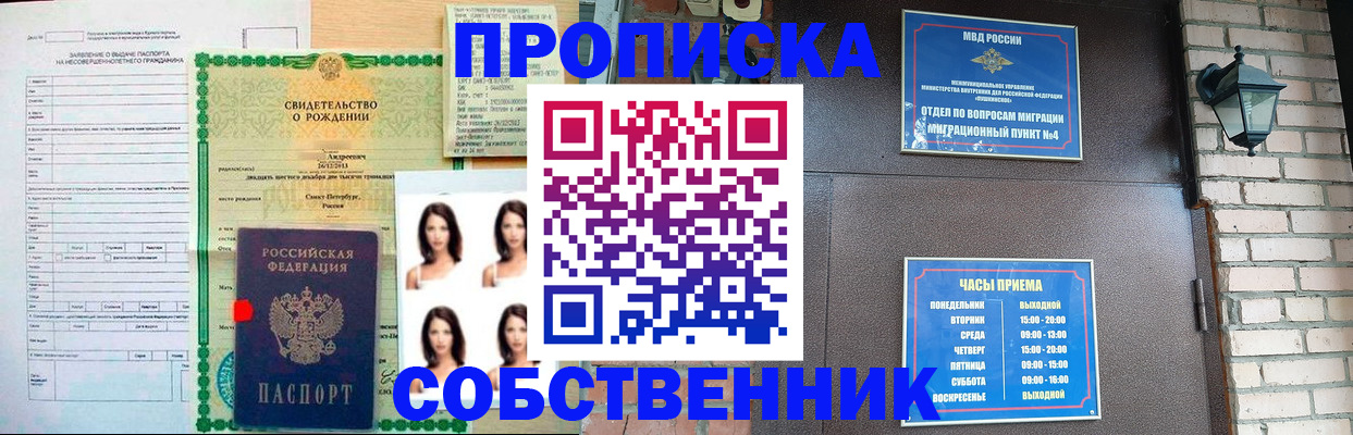 временная регистрация адрес в Заозёрске