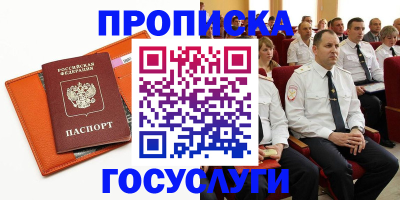 прописка для кредита в Заозёрске
