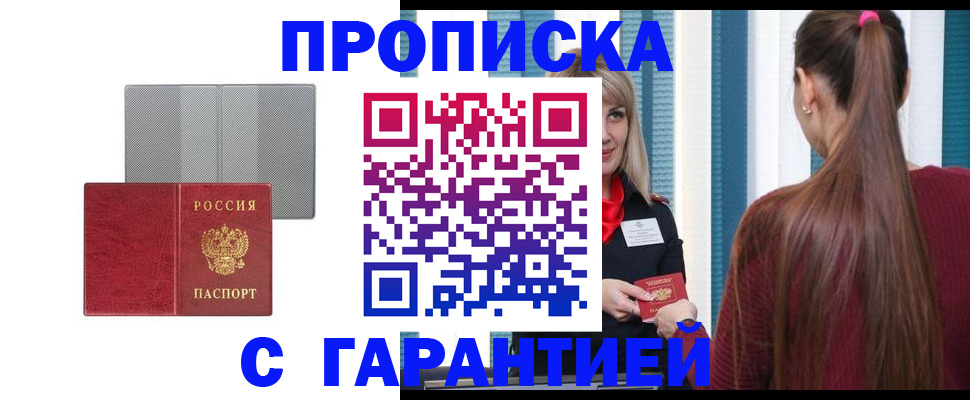 временная регистрация собственник в Заозёрске