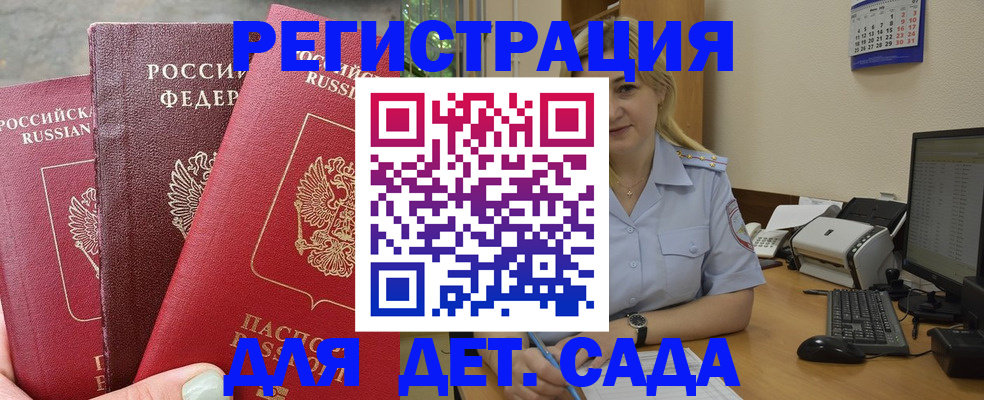 временная регистрация поиск в Заозёрске